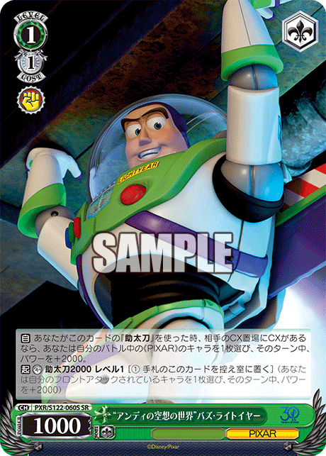 “アンディの空想の世界”バズ・ライトイヤー
