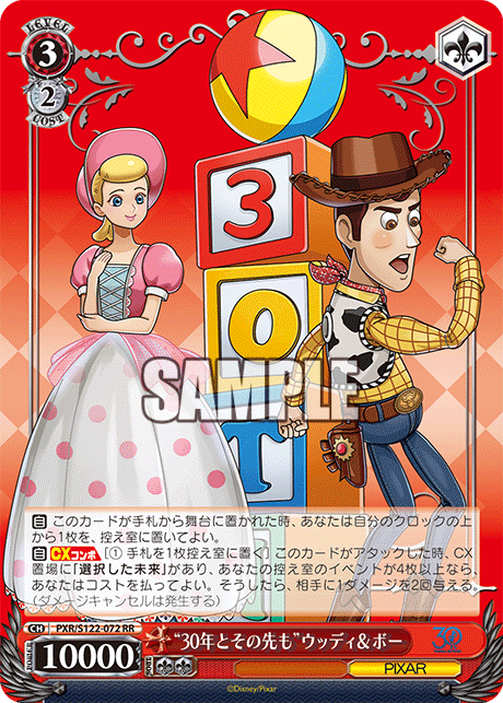 “30年とその先も”ウッディ＆ボー