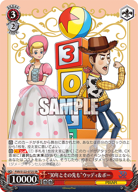 “30年とその先も”ウッディ＆ボー