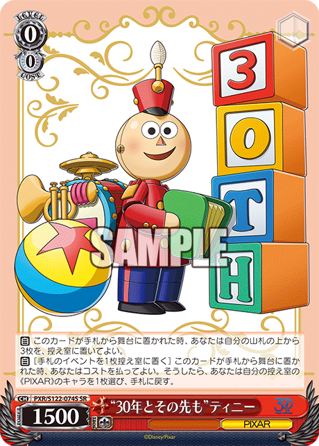 “30年とその先も”ティニー