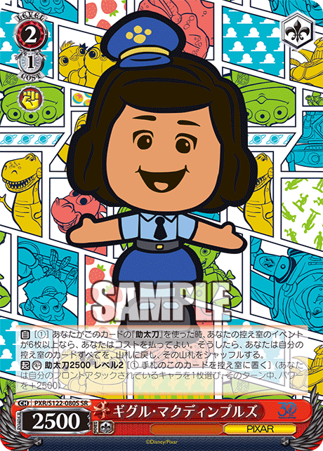 ギグル・マクディンプルズ