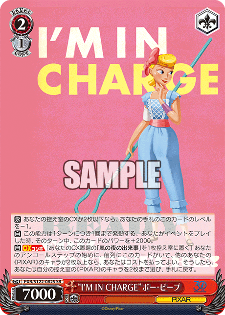 “I'M IN CHARGE”ボー・ピープ