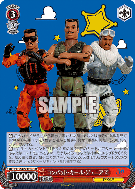 コンバット・カール・ジュニアズ
