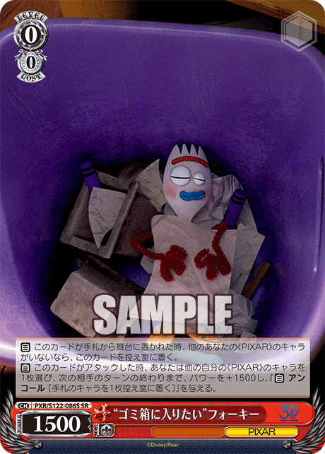 “ゴミ箱に入りたい”フォーキー