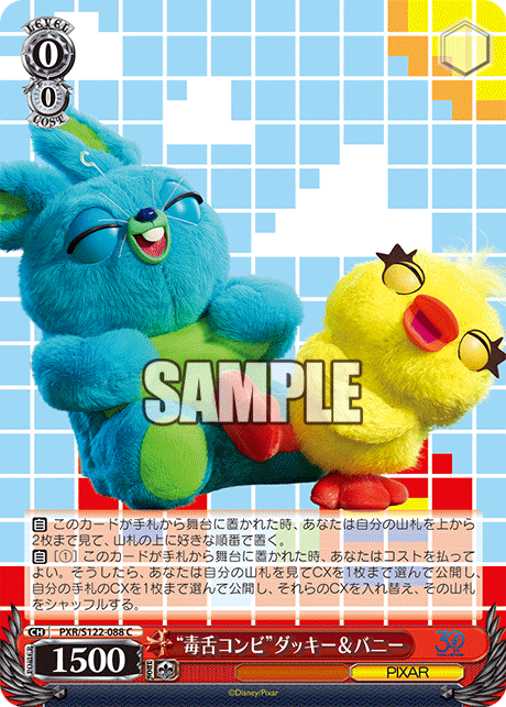 “毒舌コンビ”ダッキー＆バニー