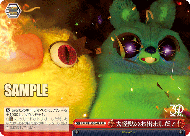 大怪獣のお出ましだ！