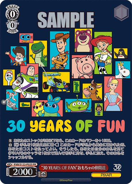 “30 YEARS OF FAN”おもちゃの仲間達