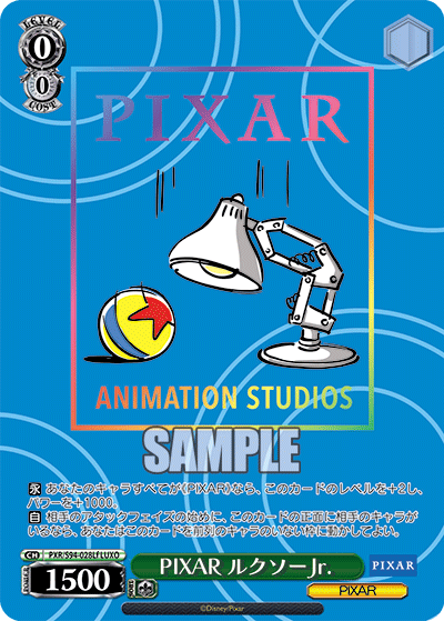 ヴァイスシュヴァルツ LUXO PIXAR ルクソーJr.-