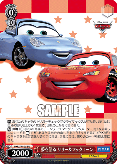 ヴァイスシュヴァルツ Pixar カーズ マックィーン\u0026ドック ssp