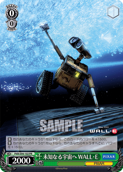 未知なる宇宙へ WALL・E