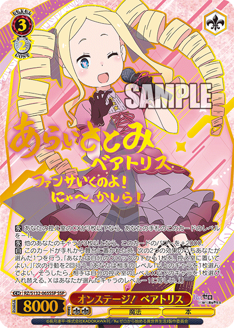 オンステージ！ ベアトリス