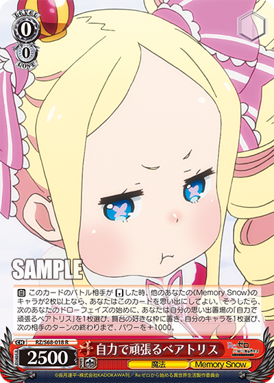 自力で頑張るベアトリス