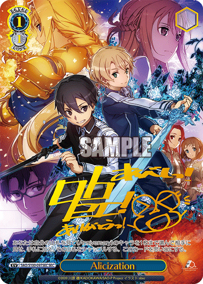 豪華ラッピング無料 SAO Alicization ヴァイスシュヴァルツ SEC 箔押し 