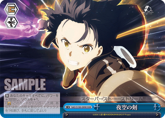 WS　SAO/S100-097SEC Alicization SEC