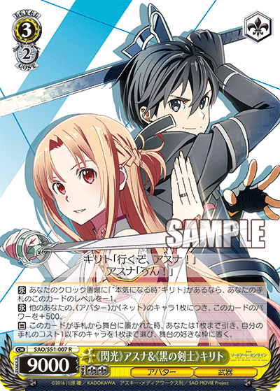 SAO ヴァイスシュヴァルツ　トライアルデッキ　キリト　アスナ