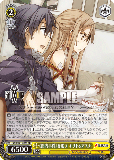 ヴァイス SAO10th アインクラッド キリト&アスナ SSP-