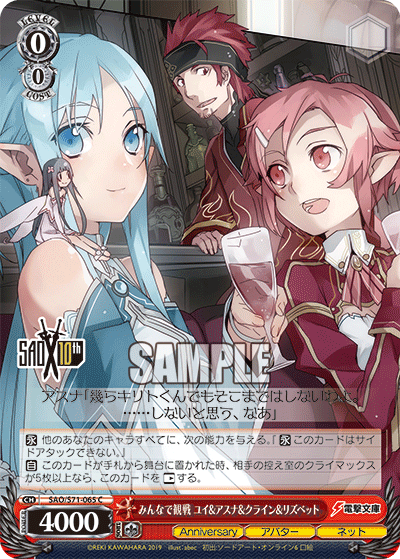 2022新入荷 ヴァイスシュヴァルツ SAO 新裁断版 SP シノン 静かな闘志 