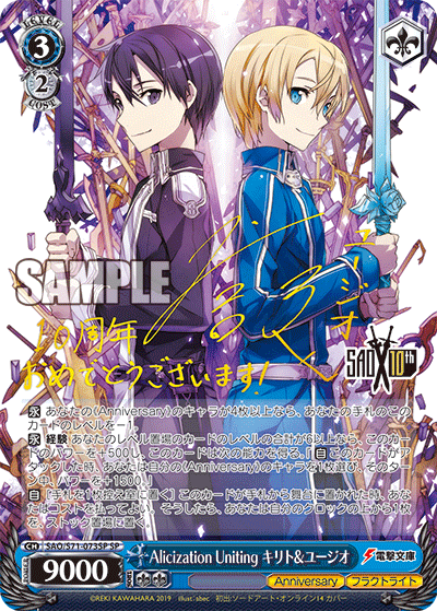 限定コラボ ヴァイスシュヴァルツ WS Alicization SEC キリト ユージオ