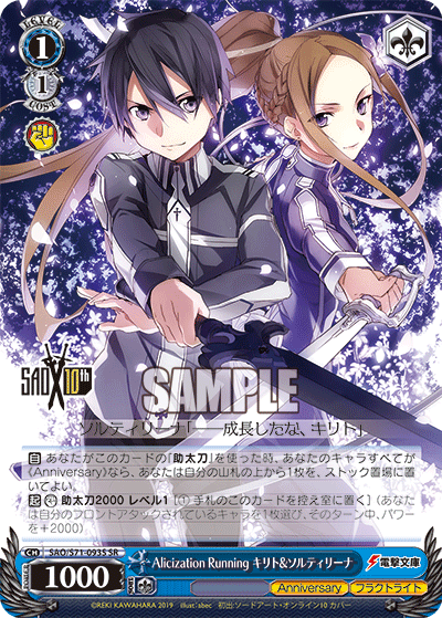 Alicization Running キリト&ソルティリーナ