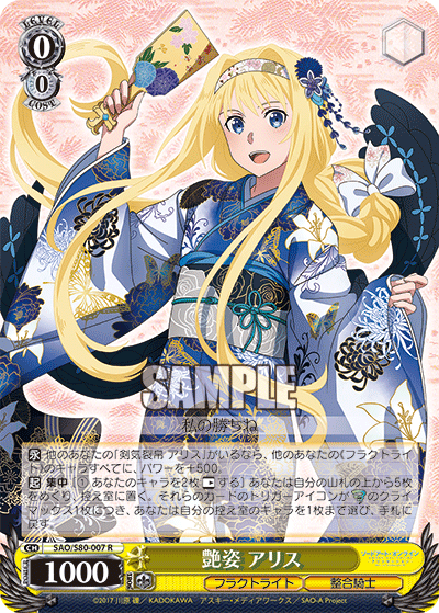 ヴァイスシュヴァルツ ソードアート・オンライン Alicization SEC ...