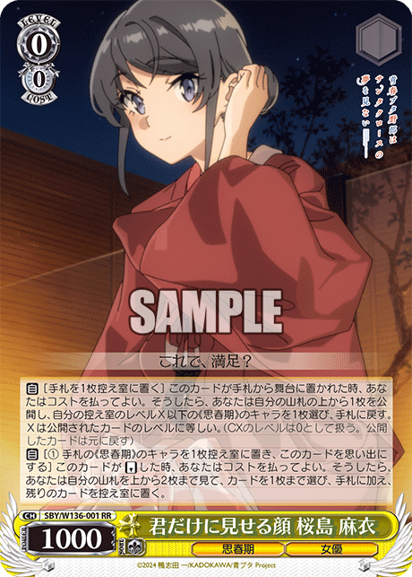 君だけに見せる顔 桜島 麻衣