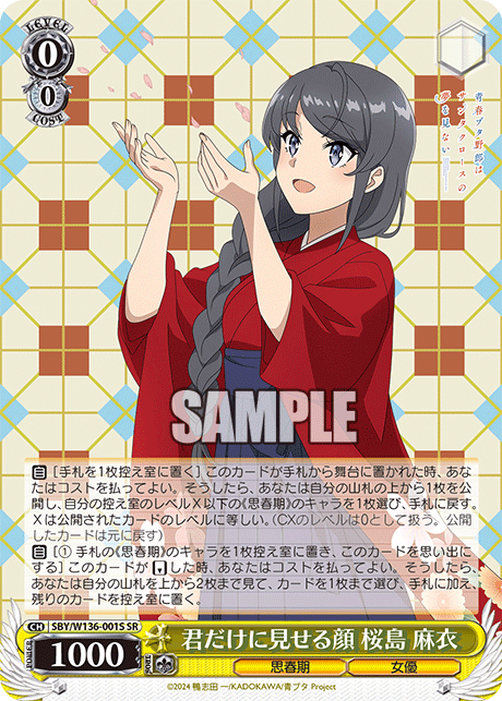 君だけに見せる顔 桜島 麻衣