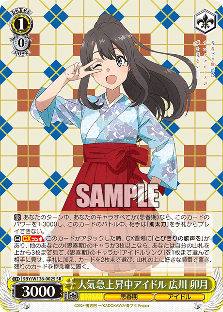 人気急上昇中アイドル 広川 卯月