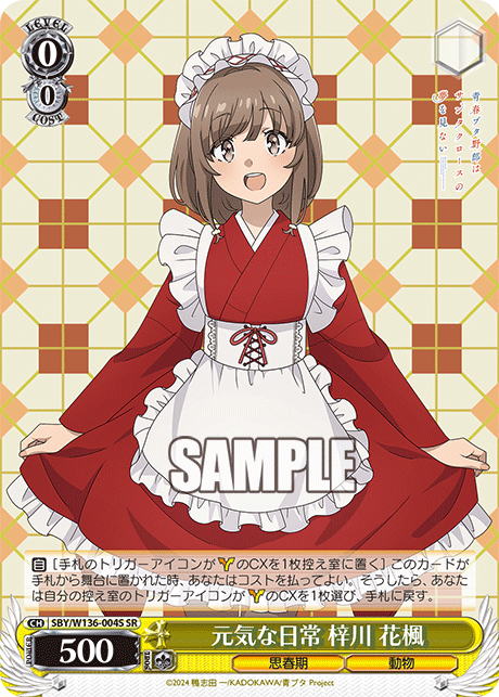 元気な日常 梓川 花楓