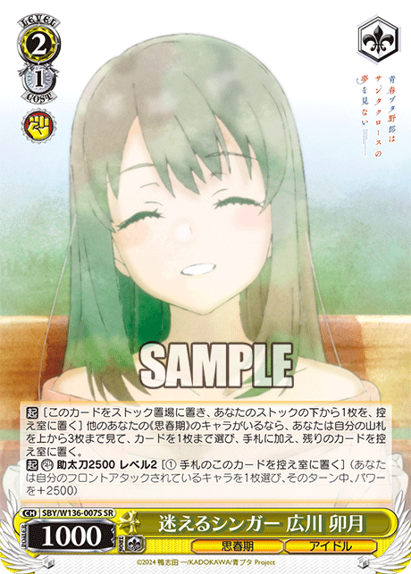 迷えるシンガー 広川 卯月