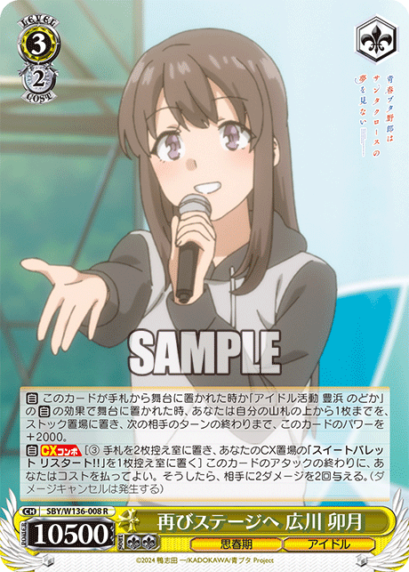 再びステージへ 広川 卯月