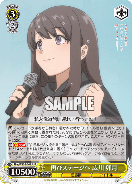 再びステージへ 広川 卯月