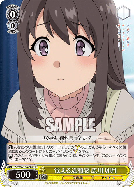 覚える違和感 広川 卯月