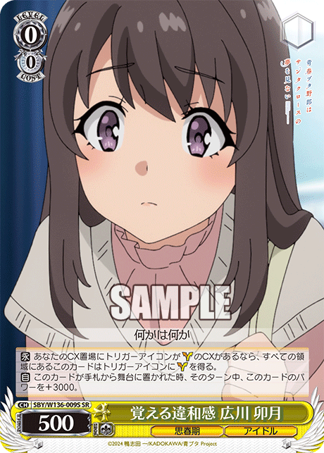 覚える違和感 広川 卯月