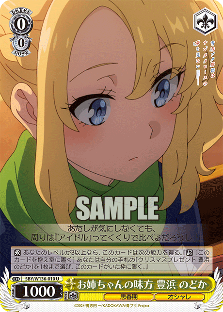 お姉ちゃんの味方 豊浜 のどか