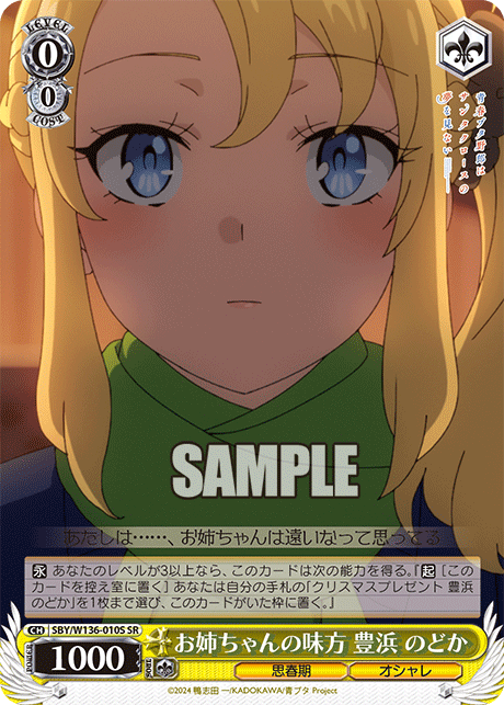 お姉ちゃんの味方 豊浜 のどか