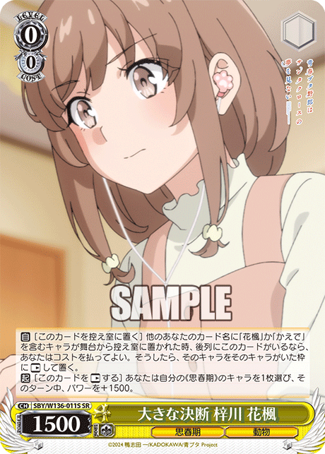 大きな決断 梓川 花楓