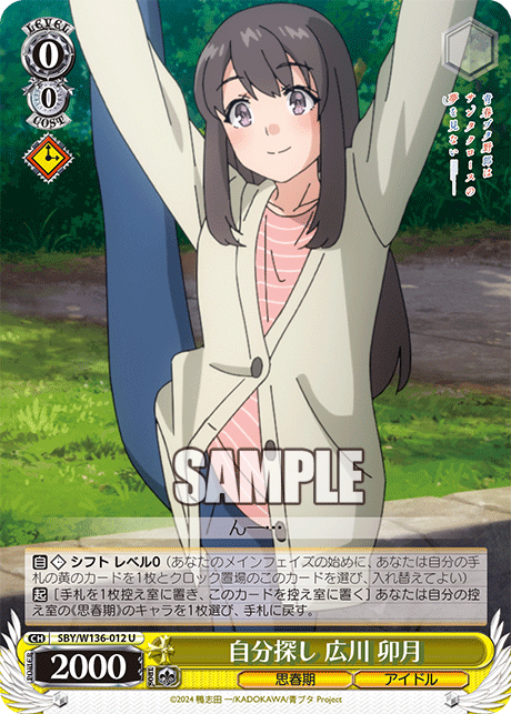 自分探し 広川 卯月