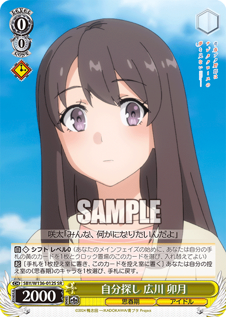 自分探し 広川 卯月