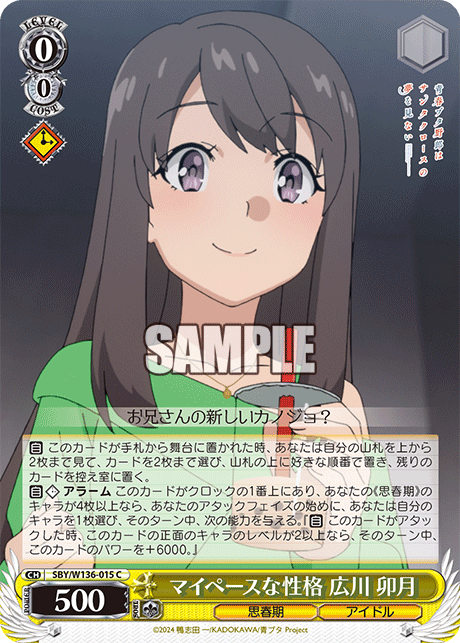 マイペースな性格 広川 卯月