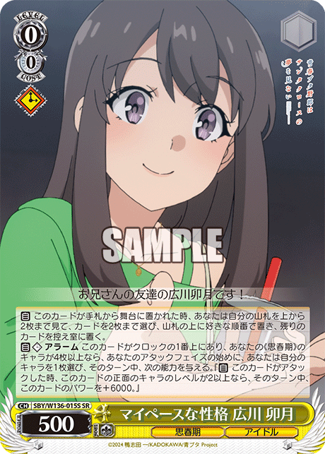 マイペースな性格 広川 卯月