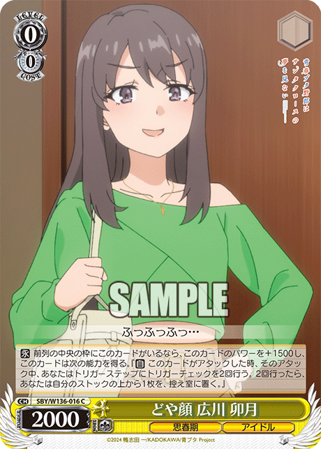 どや顔 広川 卯月