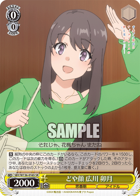 どや顔 広川 卯月