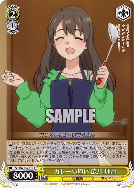 カレーの匂い 広川 卯月