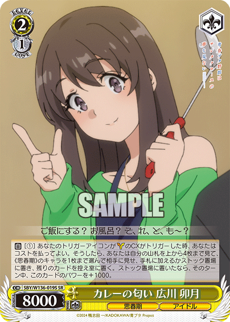 カレーの匂い 広川 卯月