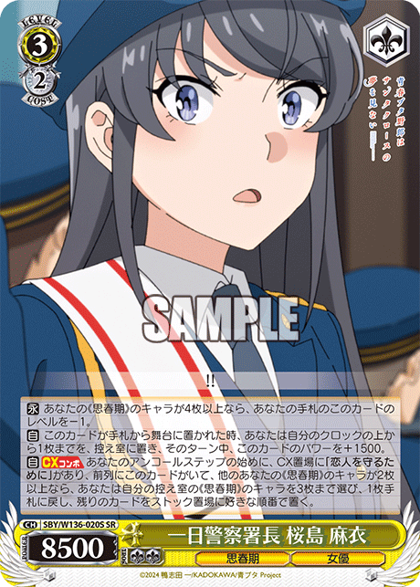 一日警察署長 桜島 麻衣