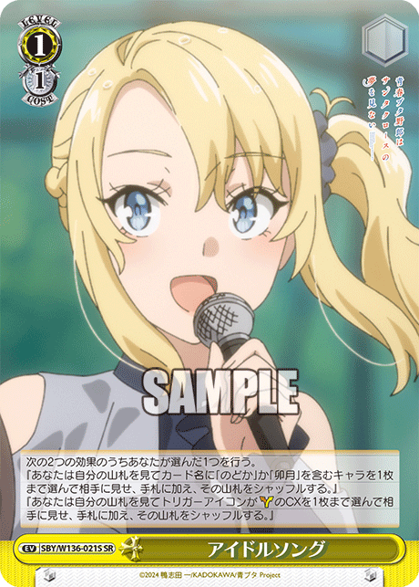 アイドルソング