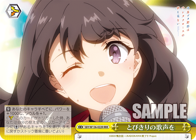 とびきりの歌声を