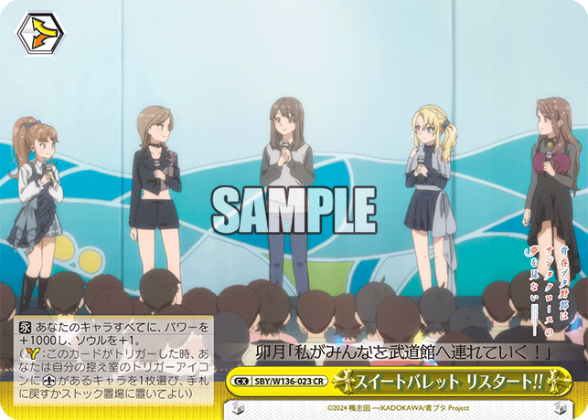 スイートバレット リスタート!!