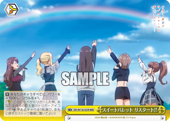 スイートバレット リスタート!!