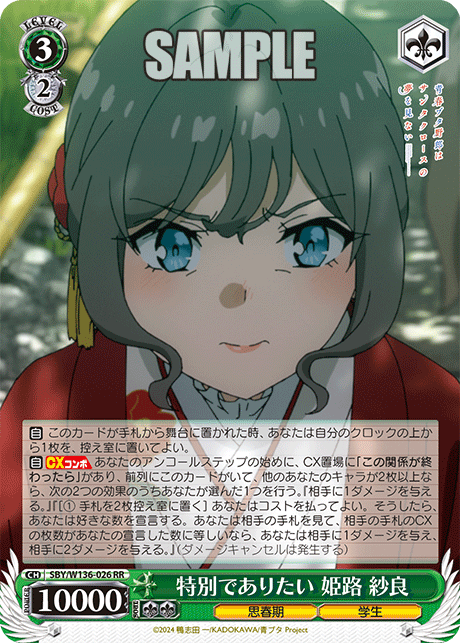 特別でありたい 姫路 紗良